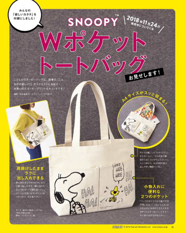 レタスクラブ 18年 12月号 増刊 雑誌付録 Snoopy Wポケットトートバッグ 雑誌付録パトロール