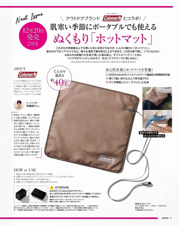 &ROSY(アンドロージー) 2025年 2月号 : 雑誌付録パトロール