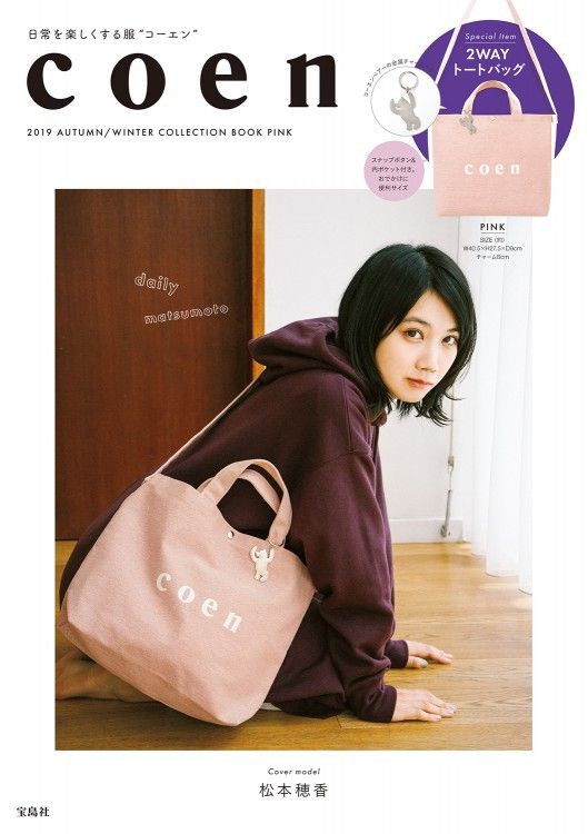 Coen 19 Autumn Winter Collection Book Pink ムック本付録 トートバッグ 雑誌付録パトロール