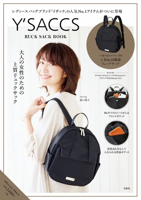 Y Saccs Ruck Sack Book ムック本付録 リュックサック 雑誌付録パトロール