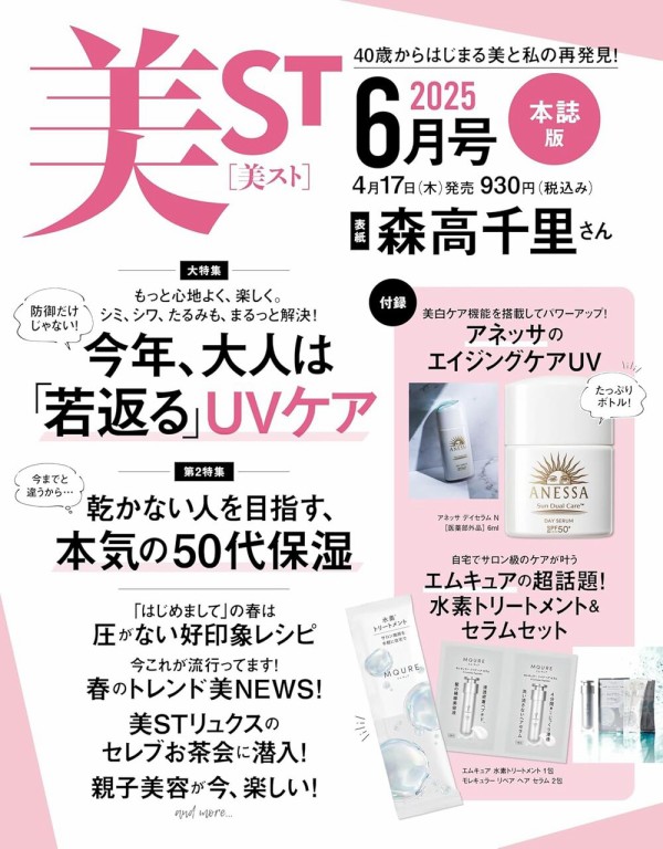 美ST 2025年 6月号 : 雑誌付録パトロール