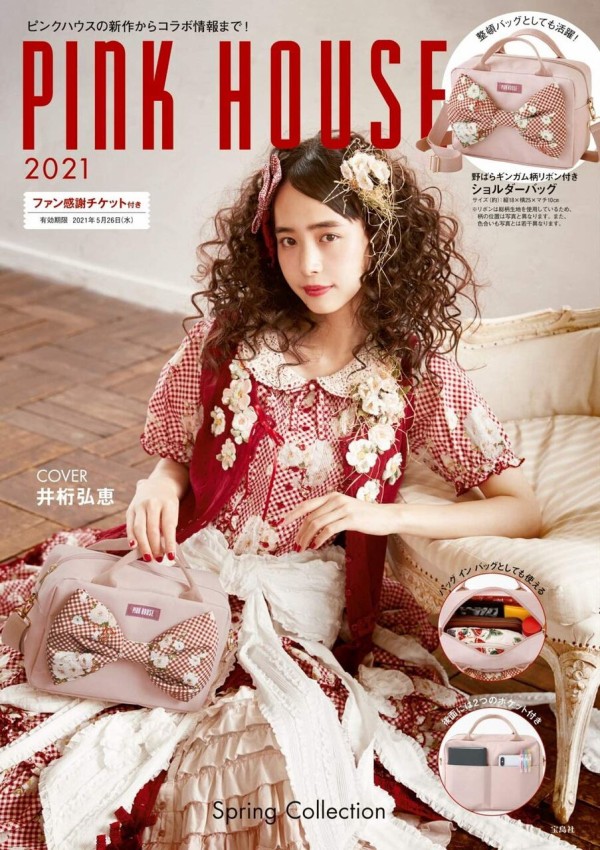 Pink House 21 ムック本付録 ショルダーバッグ 雑誌付録パトロール