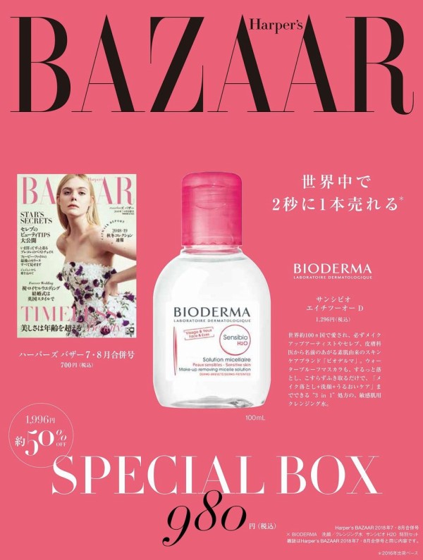 Harper S Bazaar ハーパーズ バザー 18年7 8月 合併号 特別セット 雑誌付録 Bioderma 洗顔 クレンジング水 サンシビオ エイチツーオー ｄ 雑誌付録パトロール