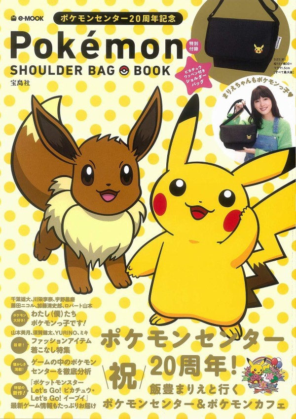 Pokemon Shoulder Bag Book ムック本付録 ピカチュウワッペン付き ショルダーバッグ 雑誌付録パトロール