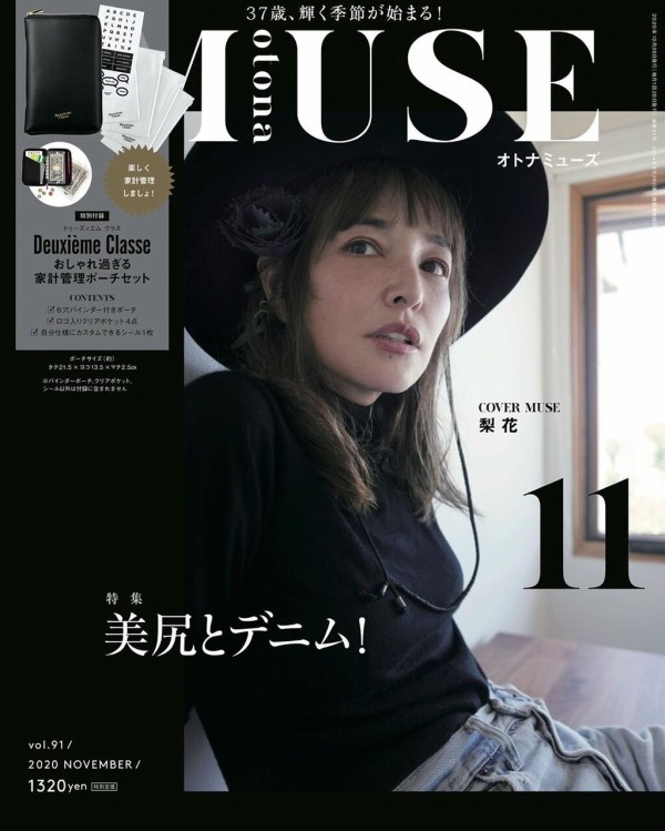 Otona Muse オトナミューズ 年 11月号 雑誌付録 Deuxieme Classe ドゥーズィエム クラス 家計管理ポーチセット 雑誌付録パトロール