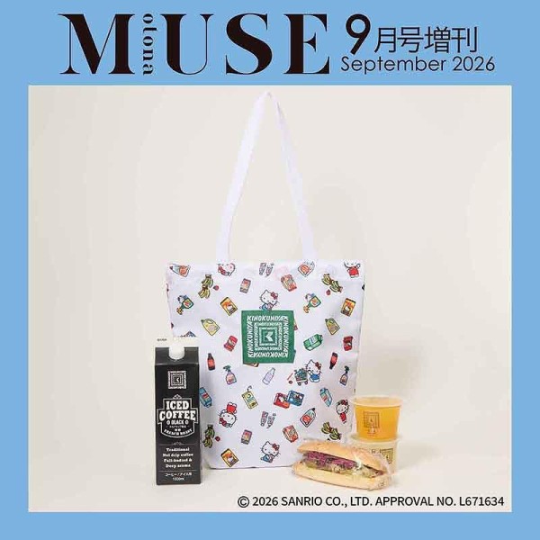 otona MUSE (オトナミューズ) 2026年 9月号 増刊 : 雑誌付録パトロール