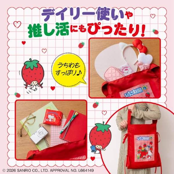 いちご新聞　バックナンバー　2020年3月号、2020年6月号〜2026年1月号 いちご新聞1月号｜サンリオ