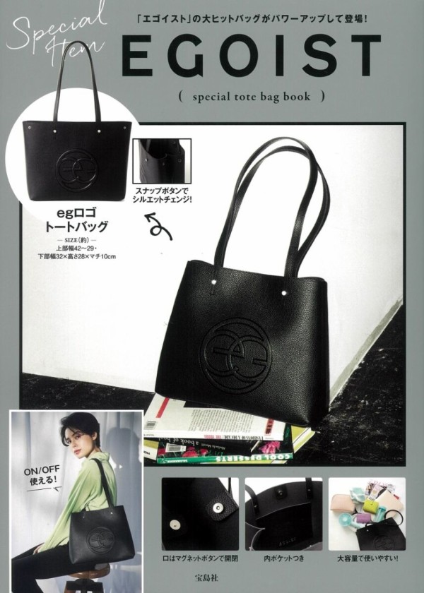Egoist Special Tote Bag Book ムック本付録 トートバッグ 雑誌付録パトロール