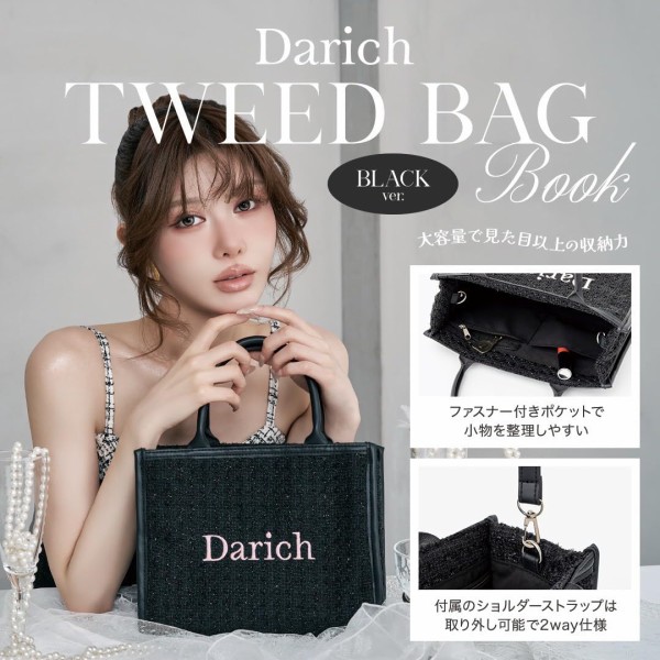 Darich TWEED BAG BOOK BLACK ver. : 雑誌付録パトロール