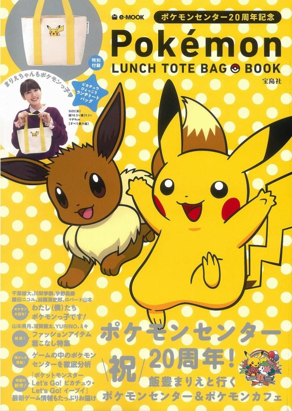 Pokemon Lunch Tote Bag Book ムック本付録 ピカチュウ ひょっこりランチトート 雑誌付録パトロール