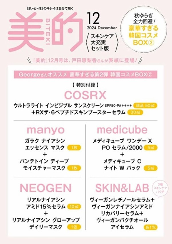 〈4セット〉美的 スペシャル 12月号 韓国コスメ①版 付録のみ 美的スペシャル12月号 | 小学館 |本 | 通販 | Amazon