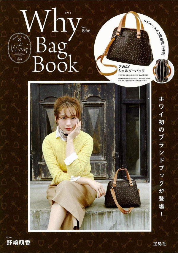 Why Bag Book ムック本付録 ショルダーバッグ 雑誌付録パトロール Why Bag Book ムック本付録 ショルダーバッグ 雑誌付録パトロール