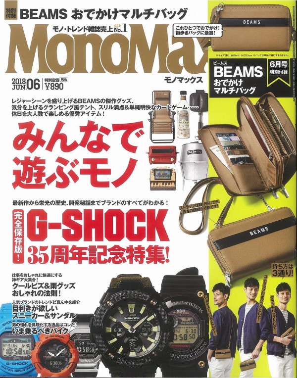 Monomax モノマックス 18年 6月号 雑誌付録 Beams ビームス お出かけマルチバッグ 雑誌付録パトロール