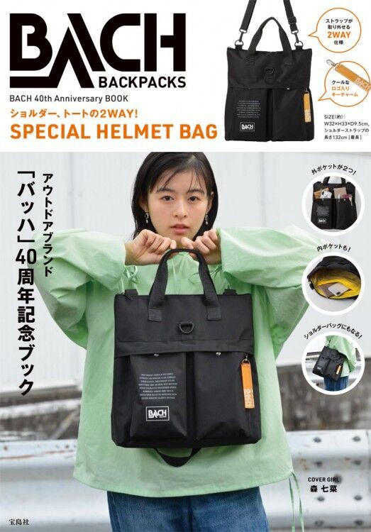 Bach 40th Anniversary Book ムック本付録 ヘルメットバッグ 雑誌付録パトロール