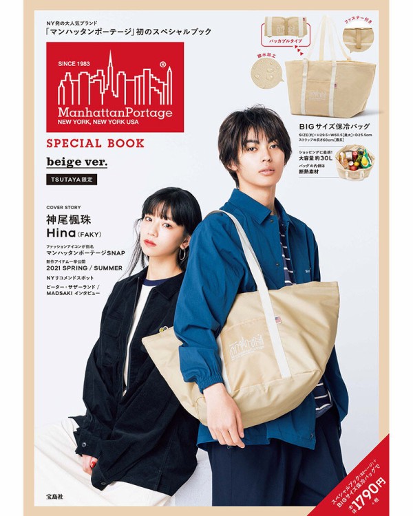 Manhattan Portage Special Book Beige Ver ムック本付録 Bigサイズ保冷バッグ 雑誌付録パトロール