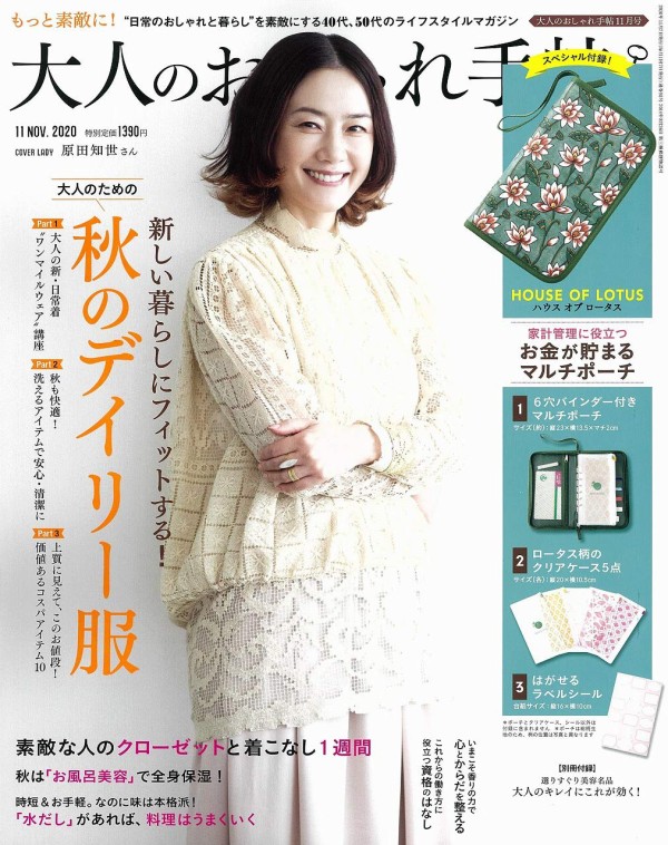 大人のおしゃれ手帖 年 11月号 雑誌付録 ハウスオブロータス お金が貯まるマルチポーチ 雑誌付録パトロール