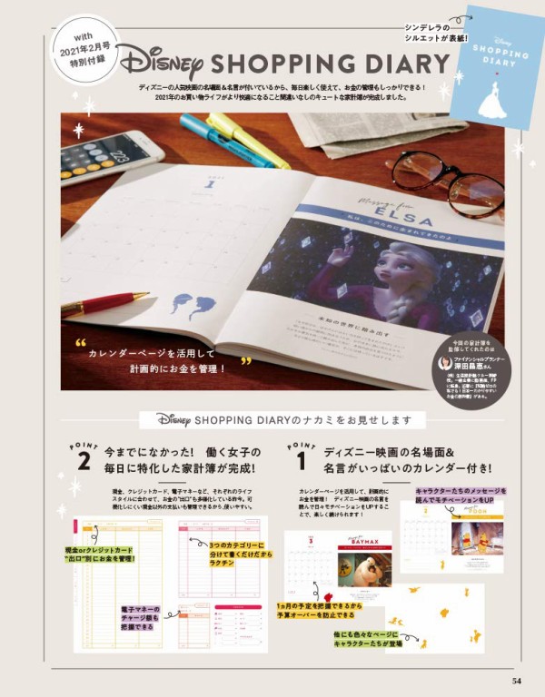 With ウィズ 21年 2月号 雑誌付録 Disney Shopping Diary 雑誌付録パトロール