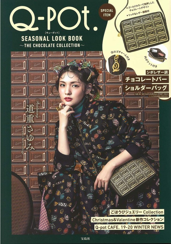 Q Pot Seasonal Look Book The Chocolate Collection ムック本
