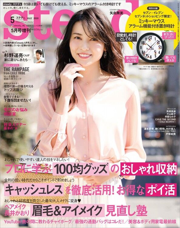 Steady ステディ 年 5月号 増刊 雑誌付録 ミッキーマウス 置き時計 雑誌付録パトロール