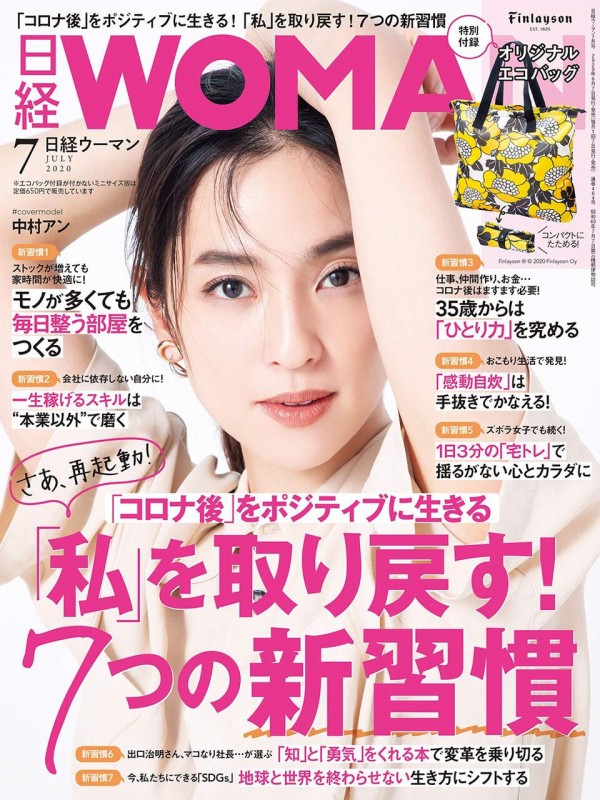 日経 Woman ウーマン 年 7月号 雑誌付録 Finlayson フィンレイソン エコバッグ 雑誌付録パトロール