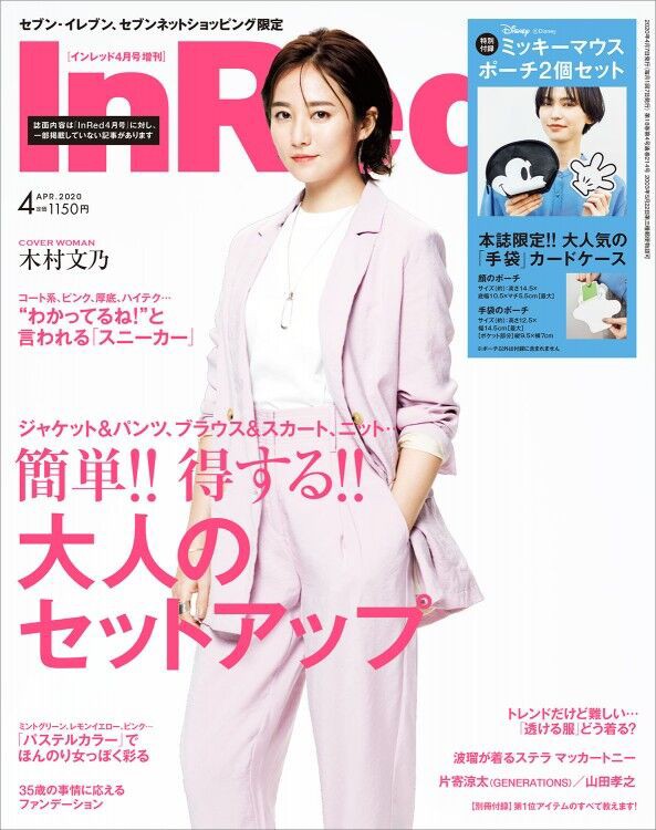 In Red インレッド 年 4月号 増刊 雑誌付録 ミッキーマウス フェイスポーチと手の形のポーチ2個セット 雑誌付録パトロール