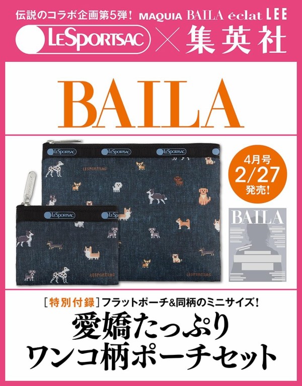 BAILA (バイラ) 2026年 4月号 : 雑誌付録パトロール