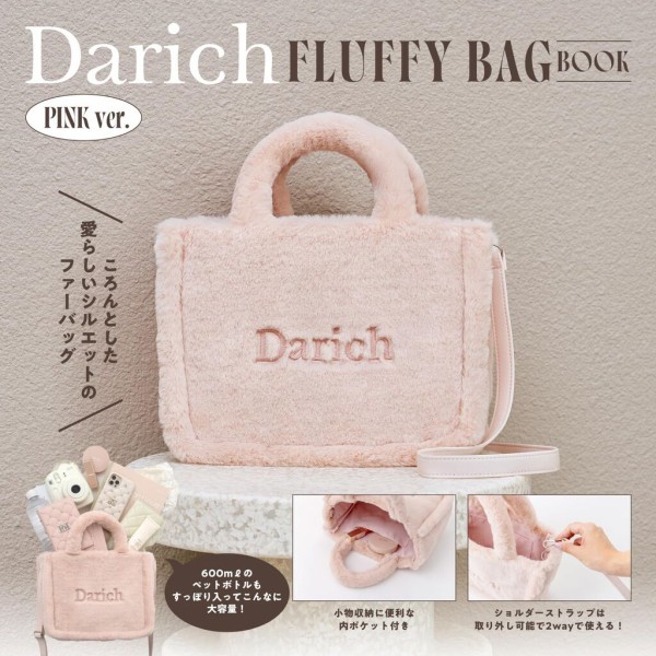 Darich FLUFFY BAG BOOK PINK ver. : 雑誌付録パトロール