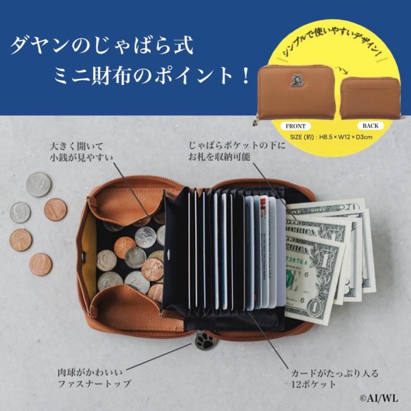 猫のダヤン カードがたっぷり入るミニ財布BOOK : 雑誌付録パトロール