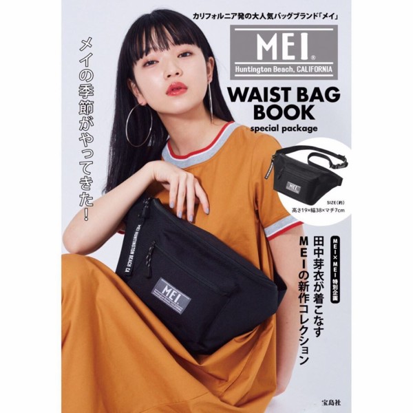 Mei Waist Bag Book Special Package ムック本付録 ウエストバッグ 雑誌付録パトロール