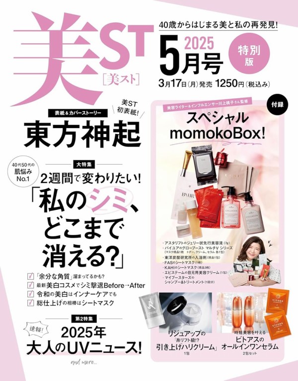 美ST 2025年 5月号 特別版 : 雑誌付録パトロール