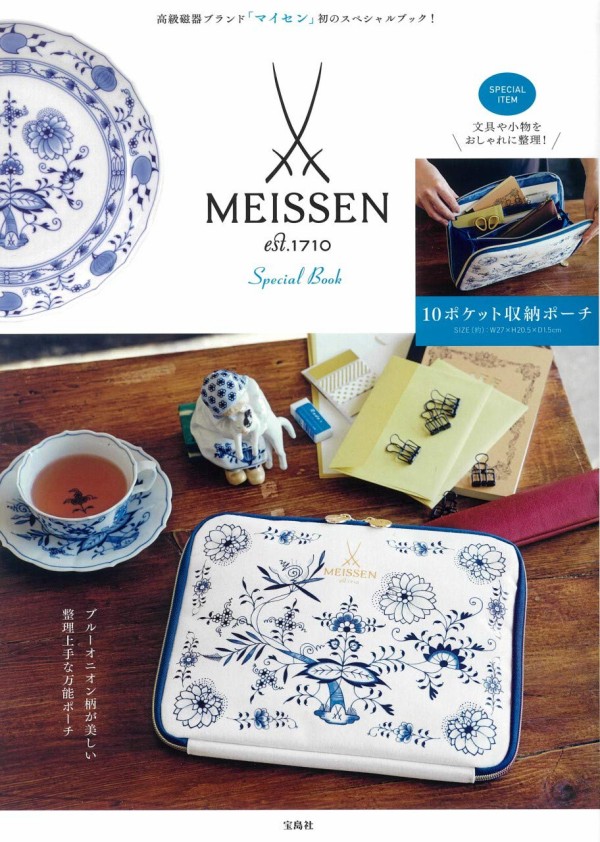 Meissen Special Book ムック本付録 収納ポーチ 雑誌付録パトロール