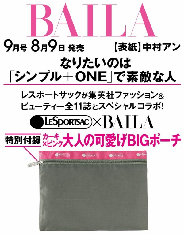 Baila バイラ 18年 9月号 雑誌付録 レスポートサック Baila カーキ ピンク 大人の可愛げbigポーチ 雑誌付録パトロール