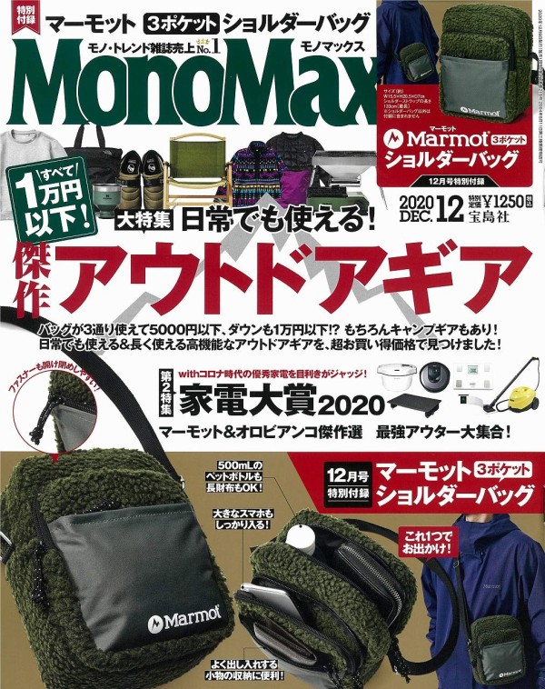 Monomax モノマックス 年 12月号 雑誌付録 マーモット 3ポケットフリースショルダーバッグ 雑誌付録パトロール