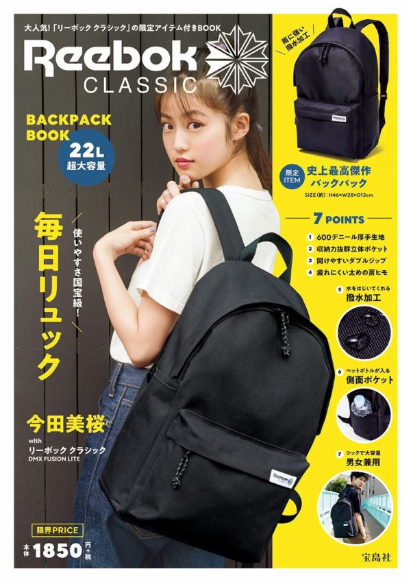 Reebok Classic Backpack Book ムック本付録 Reebok Classic リーボック クラシック バックパック 雑誌付録パトロール