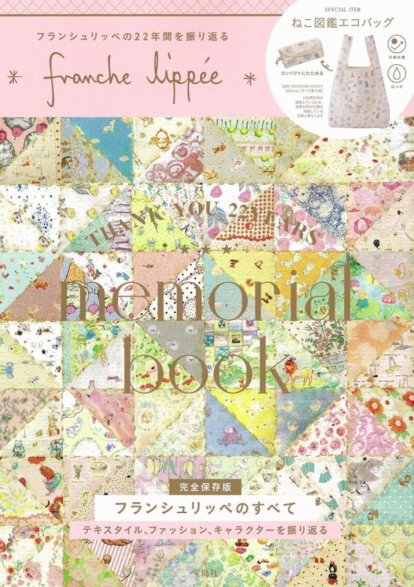 Franche Lippee Memorial Book ムック本付録 ねこ図鑑柄エコバッグ 雑誌付録パトロール