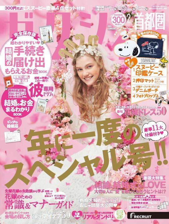 ゼクシィ 年 2月号 雑誌付録 スヌーピーすぎる印鑑ケース 雑誌付録パトロール