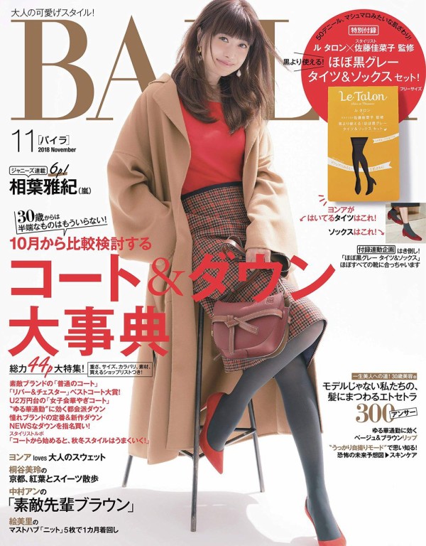 Baila バイラ 18年 11月号 雑誌付録 ル タロン 佐藤佳菜子 ほぼ黒グレー タイツ ソックスセット 雑誌付録パトロール