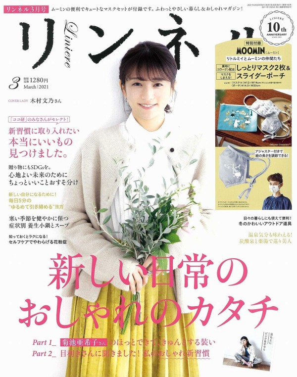 リンネル 21年 3月号 雑誌付録 ムーミン 保湿マスク2種 スライダーケース 雑誌付録パトロール リンネル 21年 3月号 雑誌付録 ムーミン 保湿マスク2種 スライダーケース 雑誌付録パトロール
