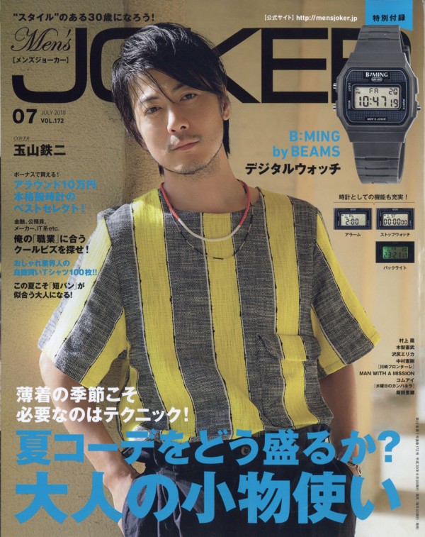 Men S Joker メンズジョーカー 18年 7月号 雑誌付録 B Ming By Beams ビーミング By ビームス 特製 デジタルウオッチ 雑誌付録パトロール