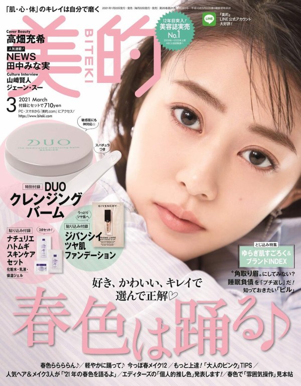 美的 Biteki 21年 3月号 雑誌付録 Duo スパチュラ付きクレンジングバーム 雑誌付録パトロール