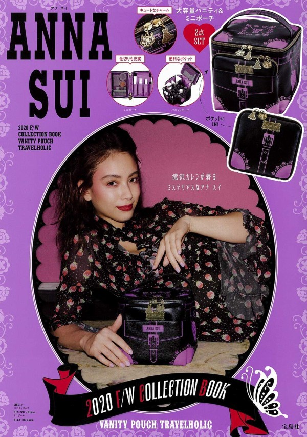 Anna Sui F W Collection Book Vanity Pouch Travelholic ムック本付録 バニティ ポーチ ミニポーチ 雑誌付録パトロール