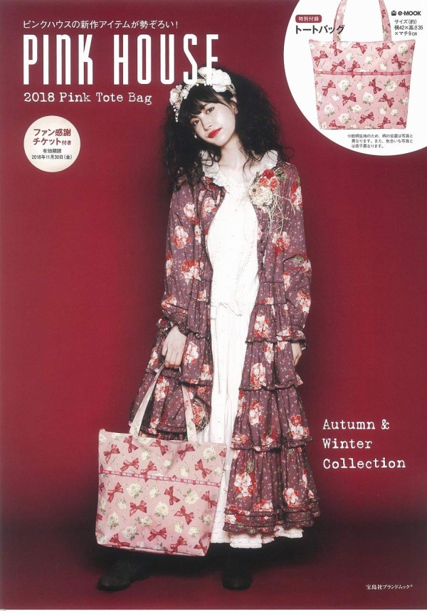 Pink House 18 Pink Tote Bag ムック本付録 ピンクハウス ピンクトートバッグ 雑誌付録パトロール