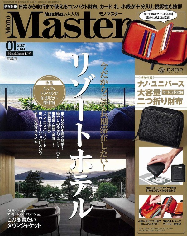 Monomaster モノマスター 21年 1月号 雑誌付録 ナノ ユニバース カード一括管理二つ折り財布 雑誌付録パトロール