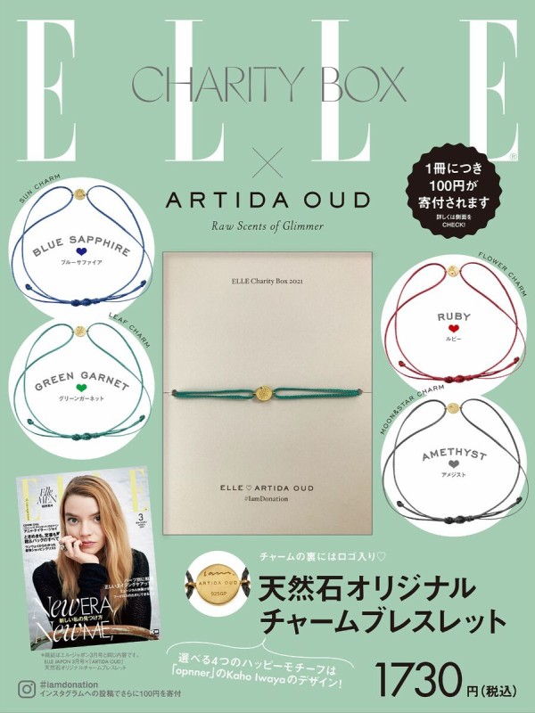 Elle Japon エル ジャポン 21年 3月号 特別セット 雑誌付録 Artida Oud 天然石オリジナルビーズブレスレット 雑誌付録パトロール