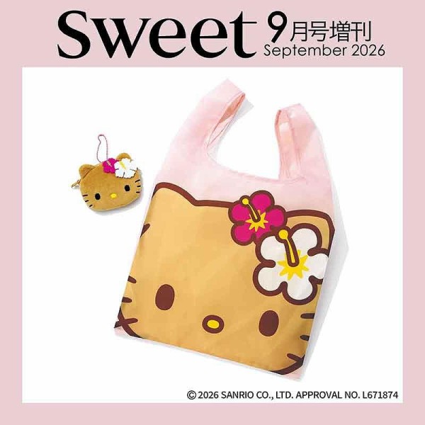 sweet (スウィート) 2026年 9月号 増刊 : 雑誌付録パトロール