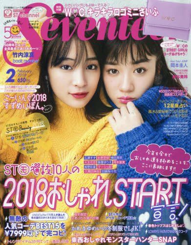 Seventeen セブンティーン 18年 2月号 雑誌付録 W C キラキラロゴ ミニさいふ 雑誌付録パトロール