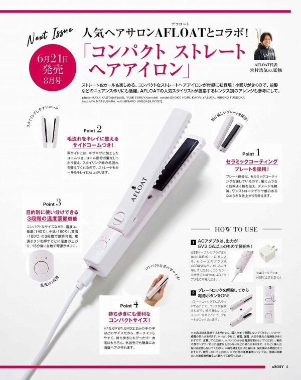 BOUTANIC】限定ヘアアイロン（おまけ追加） 散らかっ
