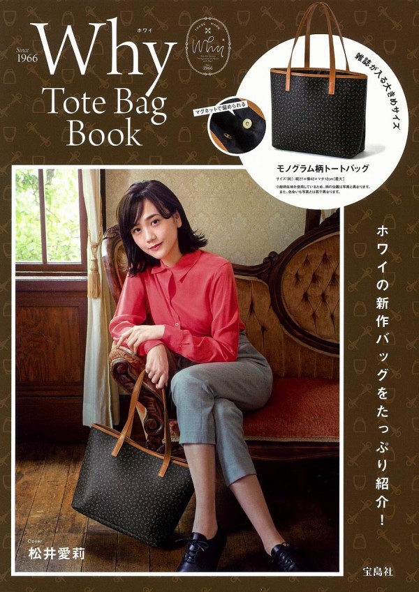 Why Tote Bag Book ムック本付録 モノグラム柄トートバッグ 雑誌付録パトロール