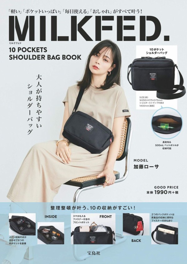 Milkfed 10 Pockets Shoulder Bag Book ムック本付録 10ポケット収納コンパクトショルダーバッグ 雑誌 付録パトロール