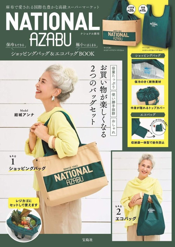 National Azabu 保冷もできるショッピングバッグ 極小にまとまるエコバッグbook ムック本付録 保冷ショッピングバッグ エコバッグ 雑誌付録パトロール